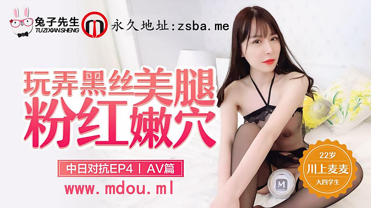 中日兔女郎肉体激突EP4-禁忌のAV对决篇