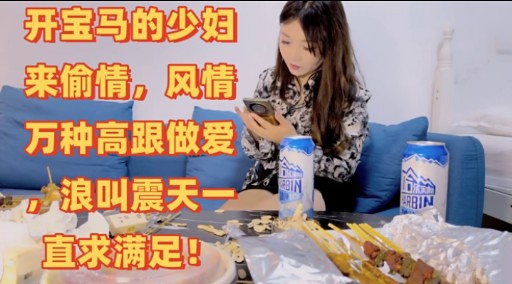 开宝马的少妇来偷情风情万种高跟做爱