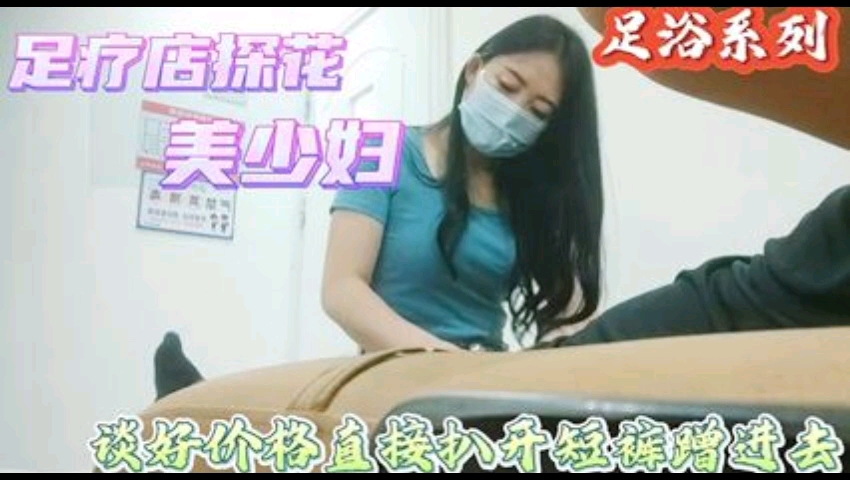 极品按摩女技师被猛男搭讪后疯狂爆操