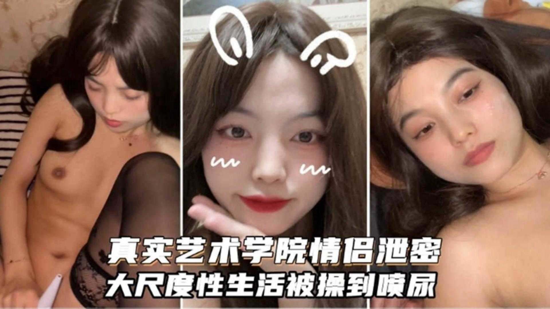 情侣自拍真实艺术学院黑丝长腿美少女被大屌男操到无情喷水喷尿