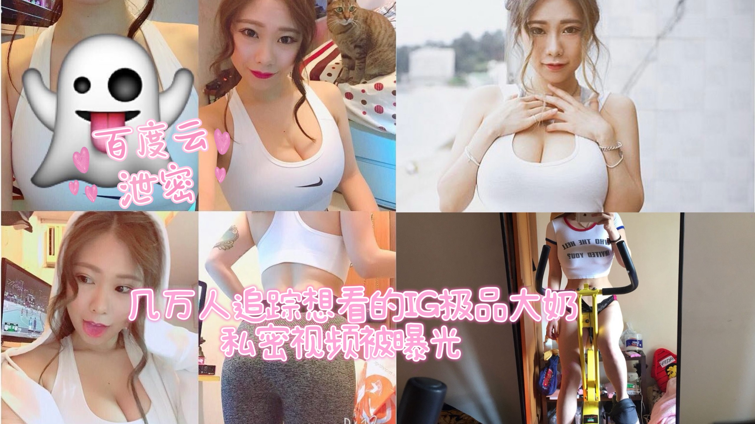【网盘流出】G奶女神私密自拍泄露！晕奶巨乳晃到你腿软，极品身材全曝光