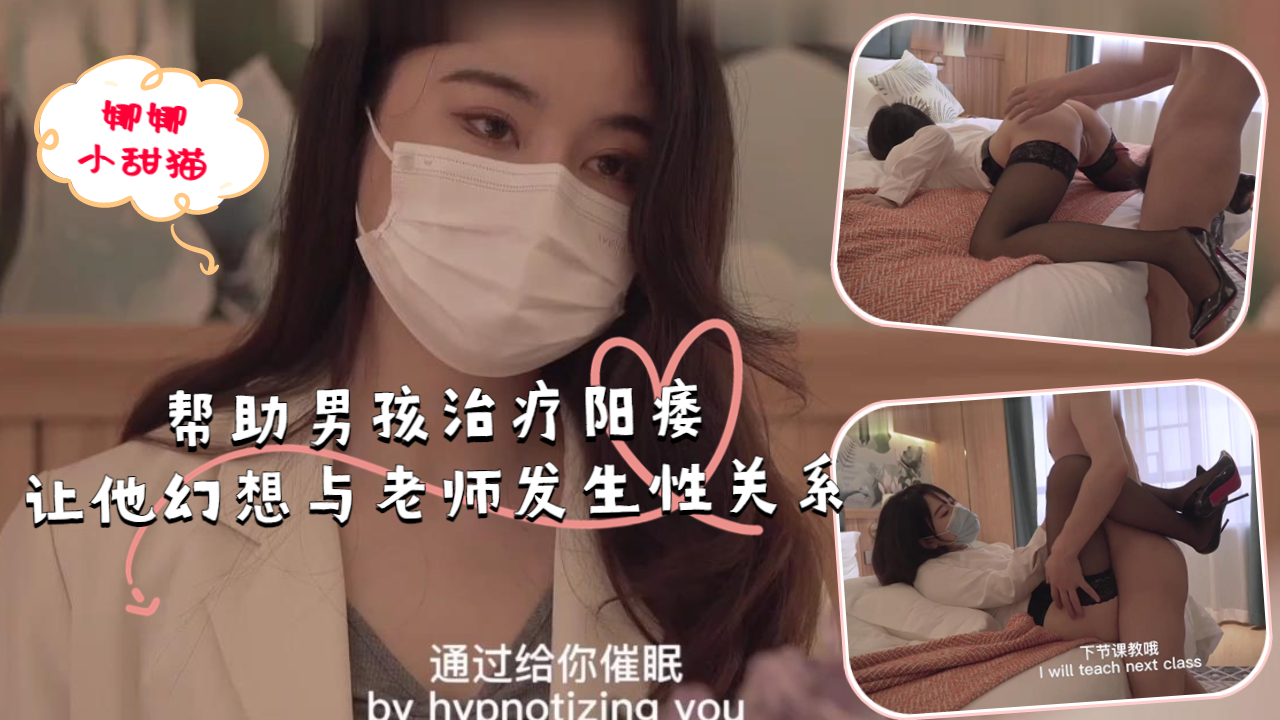 巨乳老师诱惑学生禁忌狂干，治愈阳痿的极致内射快感