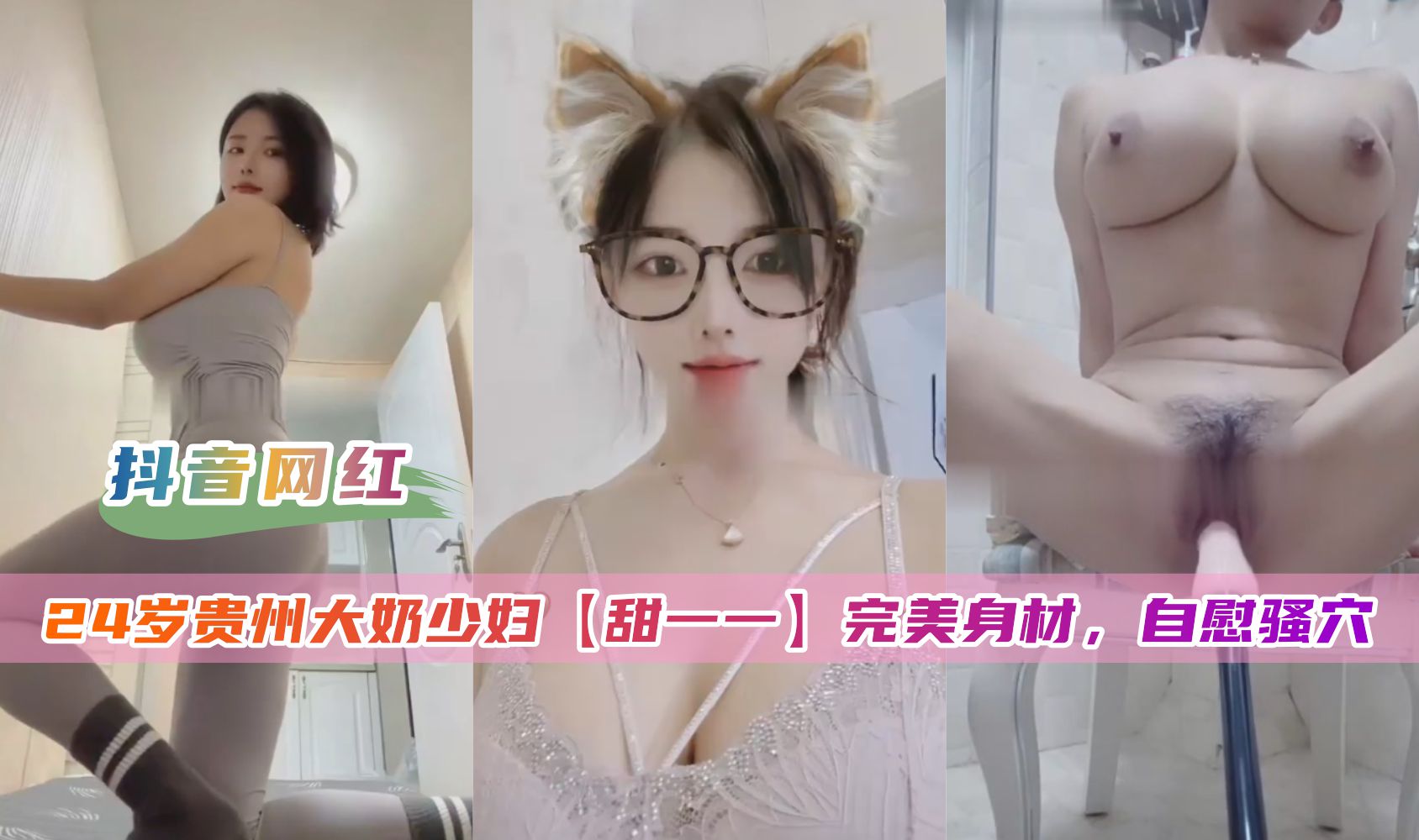 贵州巨乳少妇甜一一私密自慰骚穴大泄密