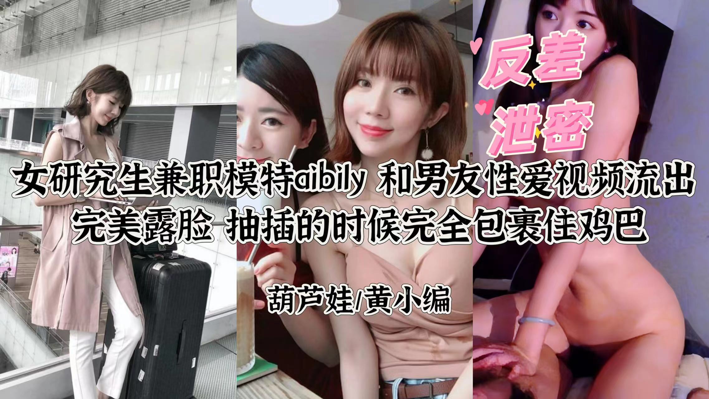 研究生模特Ay极上美颜狂操内射，完美露脸流出