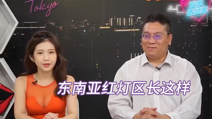 EP14 东南亚红灯区极品骚货 老司机深夜保健室狂干浪叫