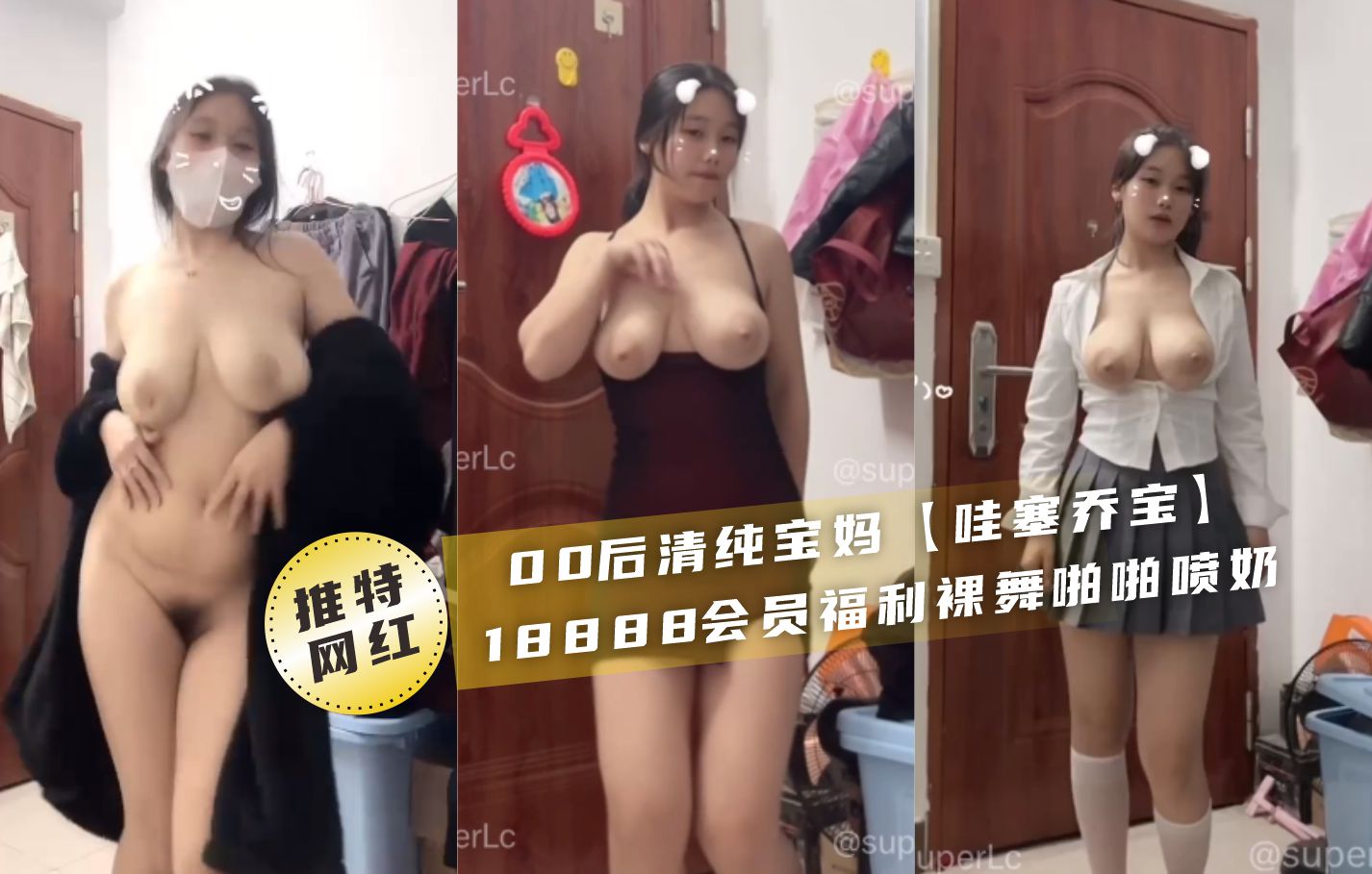 00后巨乳女神‘哇塞乔宝’万元定制 极品爆操内射