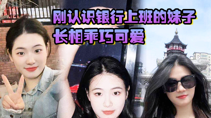 银行清纯小妹实为极品夹穴骚货 上班制服下藏淫荡肉体