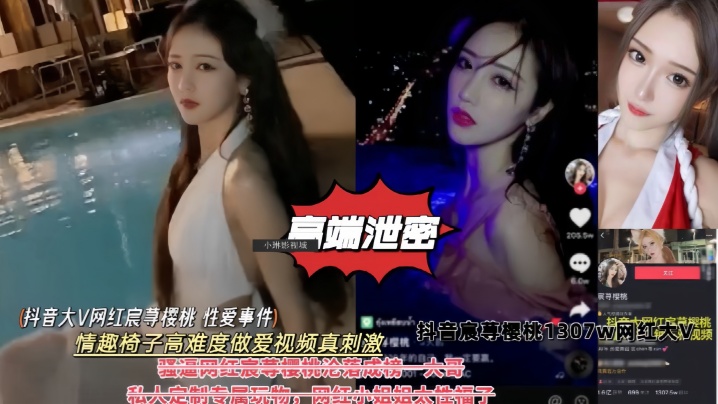 抖音网红樱桃情趣椅子高难度爆操内射私拍！