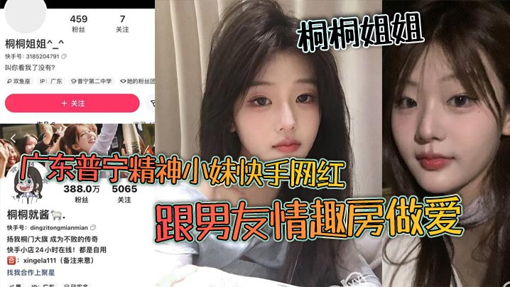 快手网红桐桐姐姐情趣房被男友爆操 闺蜜偷拍观战