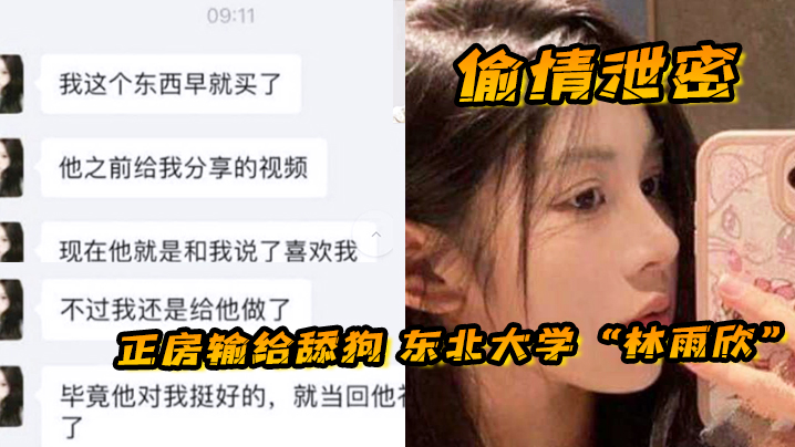 东北校花林雨欣被舔狗狂诱 全新高潮玩法内射 男友绿得欲哭无泪