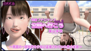 叶山芽衣公园野外爆操 巨乳人妻被公开内射羞耻高潮