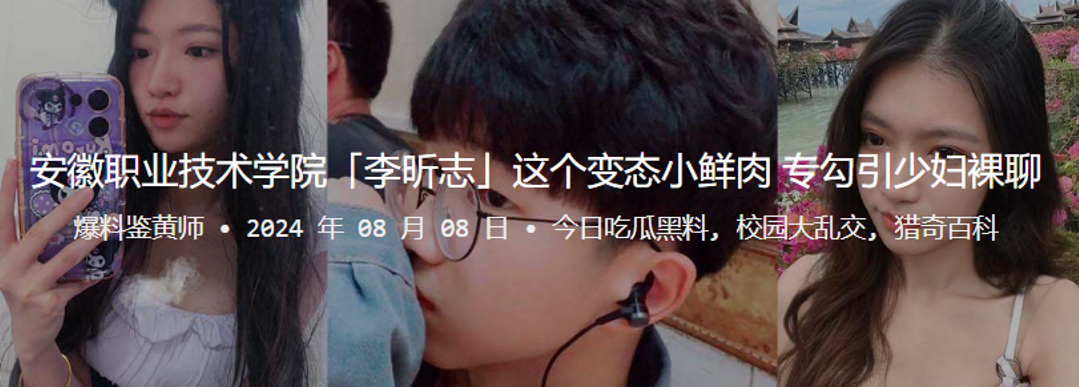 安徽学院淫荡小鲜肉李昕志！诱惑人妻裸聊自慰，骚穴狂潮喷水