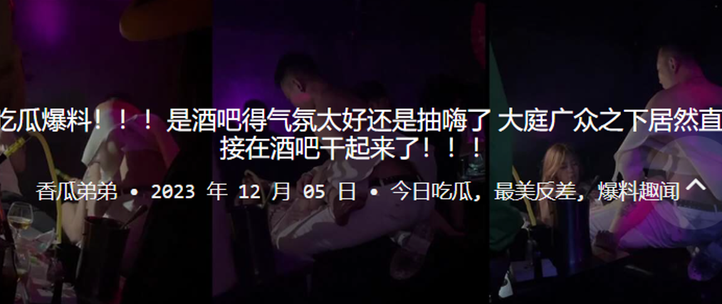酒吧抽嗨！欲火焚身骚女大庭广众被狂干，淫荡叫声震彻全场