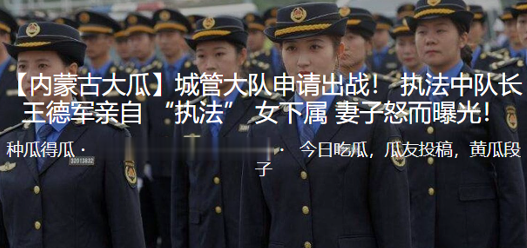 人妻举报！城管中队长王德军借执法之名猛操女下属，内射全程被偷拍曝光
