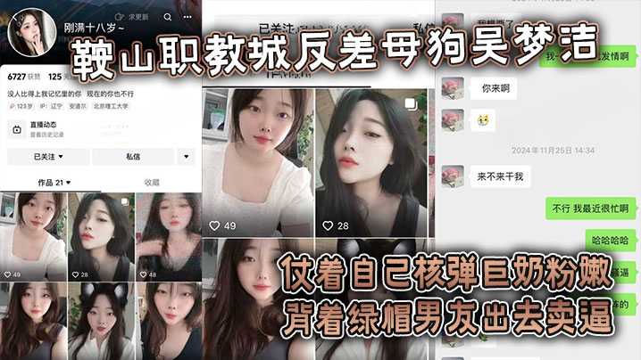 吴梦洁 核弹巨乳粉嫩骚逼 绿帽男友亲眼看她卖