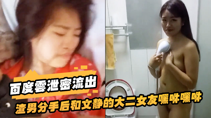 极品大二文静美女被前男友渣男爆操内射，羞耻视频泄露欲自杀！