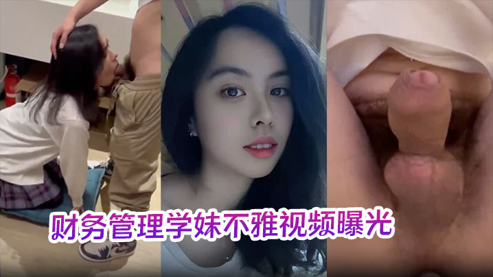 清纯学妹遭深喉口爆到干呕！教室天台疯狂操干合集