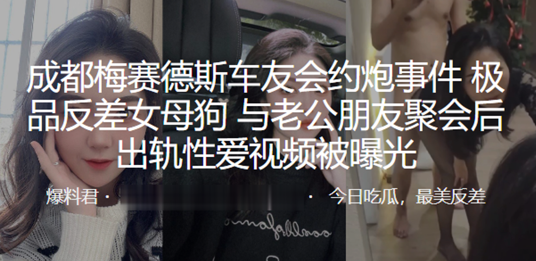 成都车友会极品人妻母狗，朋友聚会遭狂操内射出轨全程曝光
