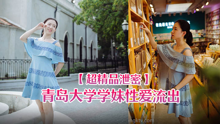 青岛大学极品学妹玩游戏被狂操，骚穴湿滑淫叫流出偷拍片！