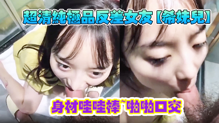 反差女友希妹儿爆口交 自拍到眼神迷离淫荡销魂