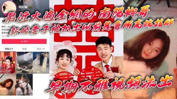 南阳榔哥新婚人妻被扒是会所技师，早期爆操内射视频流出