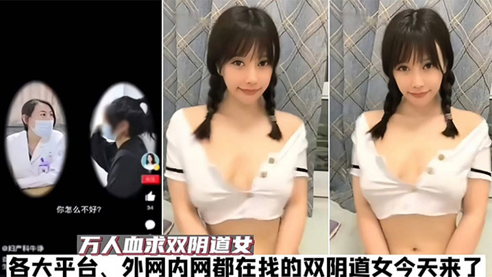 抖音惊爆！极品双阴道女主被我挖出，双穴狂吞巨龙内射失禁！