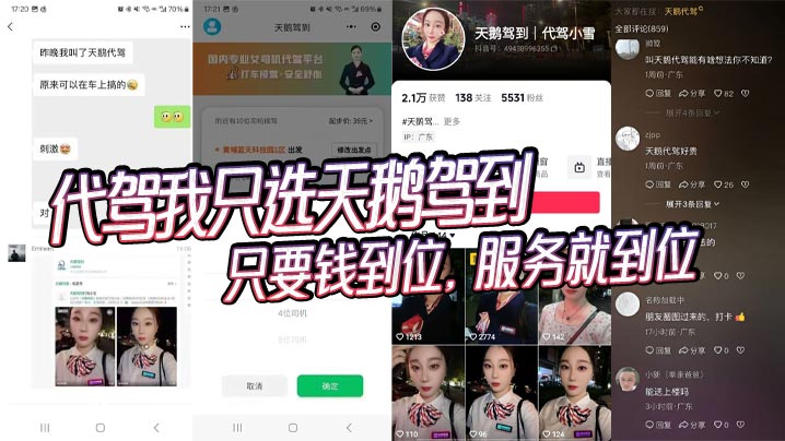 代驾服务新玩法！多位空乘级女司机上门，双飞爆操内射，钱到位服务更到位！