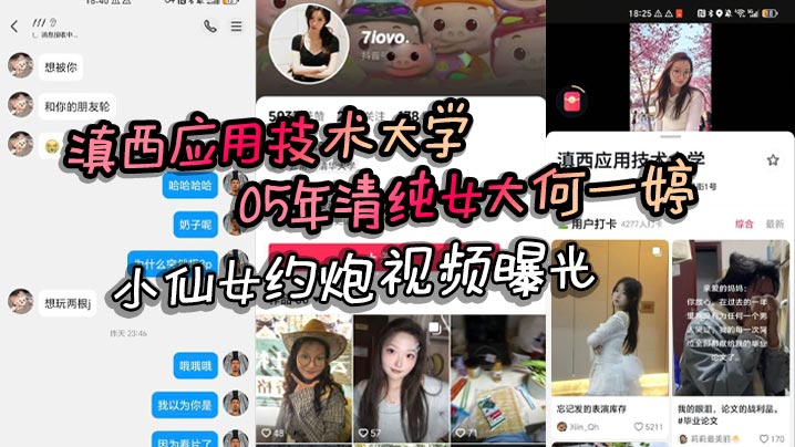 滇西女大05年清纯何一婷约炮视频 自述渴望被多人轮操