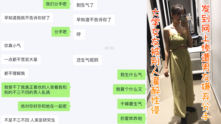被兄弟灌醉爆操，女友沦陷惨遭男友抛弃