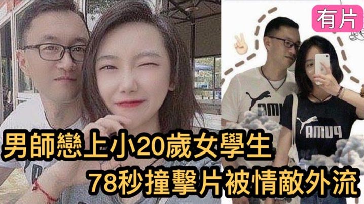 镇江高中男老师爆操女学生 巨乳嫩穴78秒内泄流出