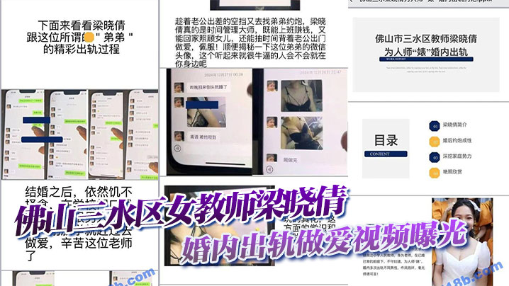 佛山人妻女教师梁晓倩婚内出轨，极品骚穴被猛干内射！