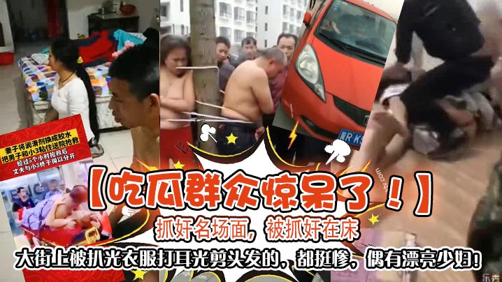 人妻偷情被抓奸，反而被老公当场内射到喷水