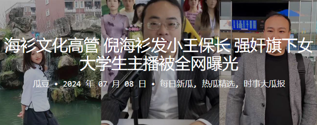 倪海衫王保长联手轮奸女大学生主播，巨乳骚穴被爆操内射全网疯传