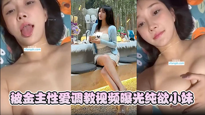 韩雨薇被金主狂干调教！纯欲小妹骚穴内射全程高清