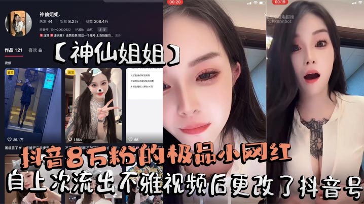 神仙姐姐直播露奶勾引大哥，骚逼饥渴求操被录屏