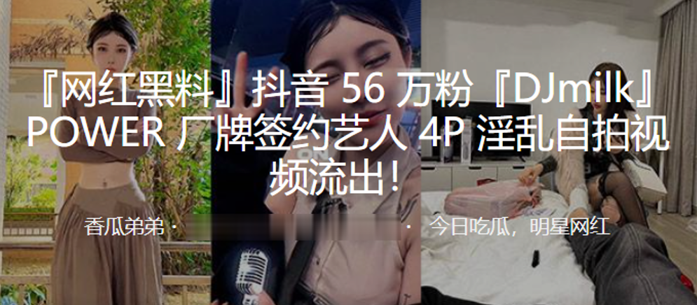 抖音6万粉签约女艺人4P淫乱自拍内射流出