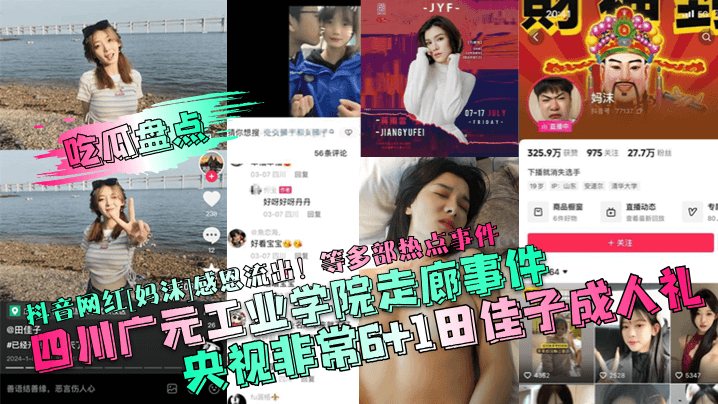[合集] 校园走廊爆操、成人礼内射、网红妈沫感恩流出 多部极端调教事件