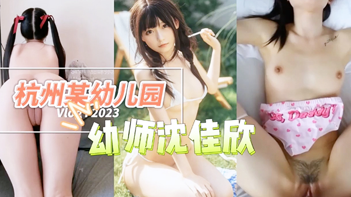 童颜巨乳人妻沈佳欣私密外泄！男友极致狂揉爆操内射