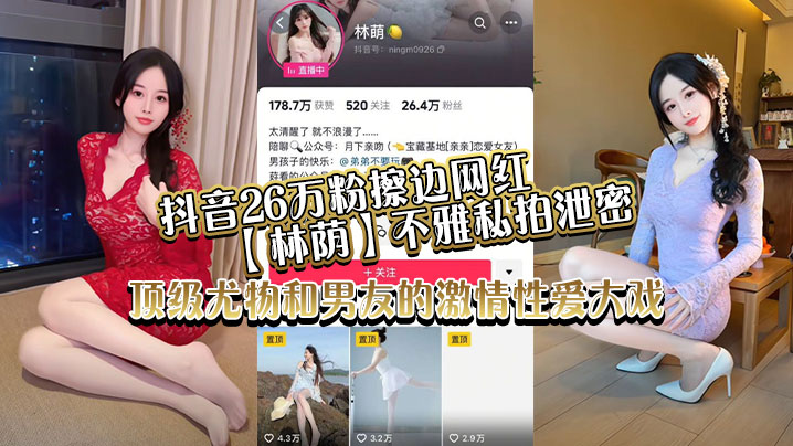 林荫泄密私拍！顶级尤物被男友狂操内射高潮