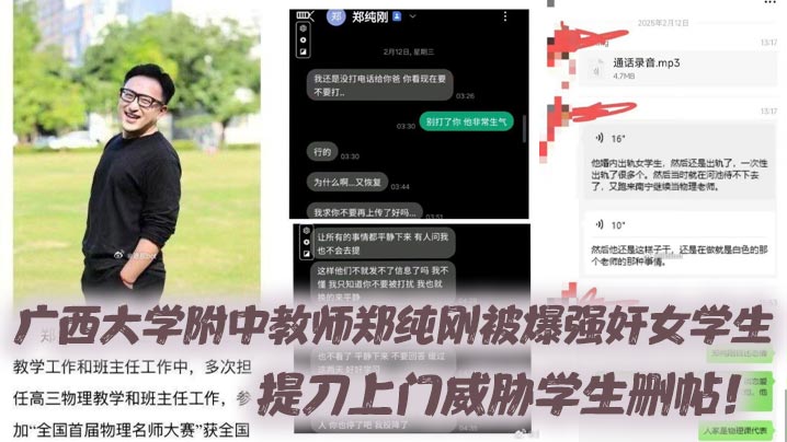 兽欲教师课室强干清纯女学生 持刀胁迫内射嫩穴