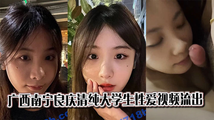 广西南宁良庆清纯女大学生被干到淫水直流偷拍流出