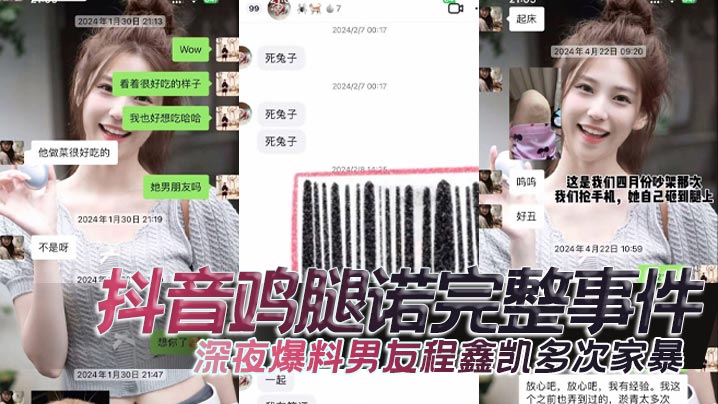 鸡腿诺深夜遭程鑫凯爆操后偷溜男闺蜜家求内射骚穴