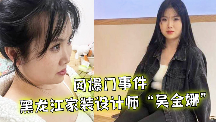 01 极品人妻设计师吴金娜淫荡求操灵感爆操至高潮