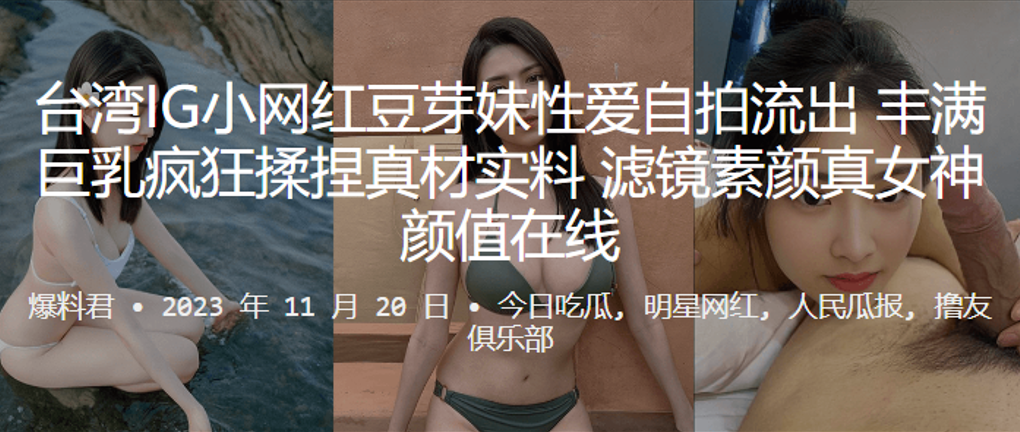 网红豆芽妹素颜巨乳自拍！疯狂揉捏真材实料爆乳极品女神