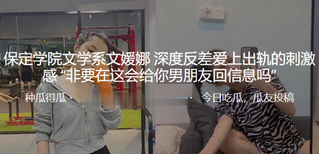 文学系反差婊出轨被爆操，男友来电质问敢回信息？