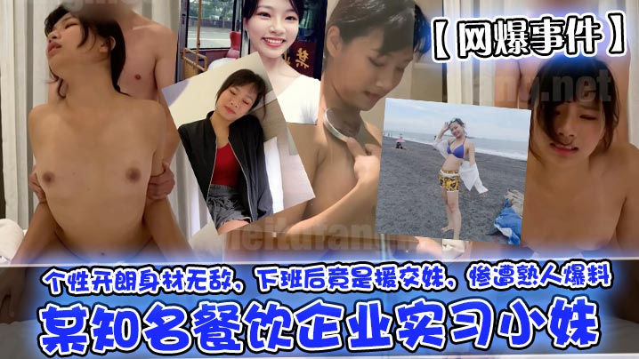 实习小妹竟成援交女！熟人爆操巨乳身材无敌