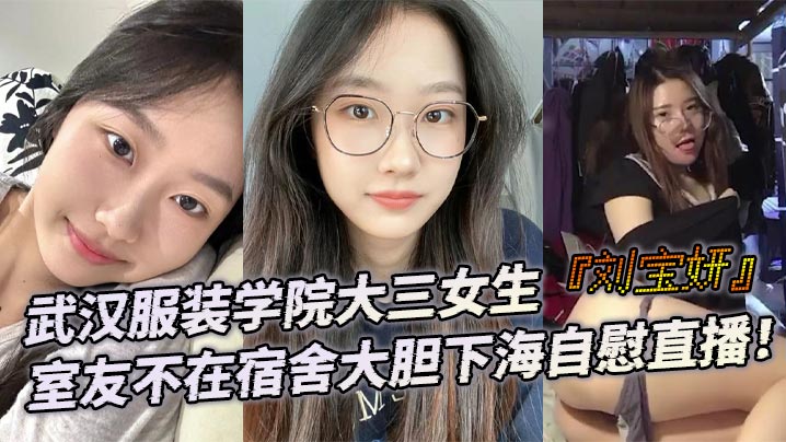 刘宝妍宿舍自慰直播肥美大屁股自抠骚逼极致诱惑