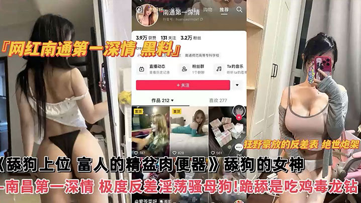 网红第一深情竟是骚母狗：舔狗毒龙钻爆操内射