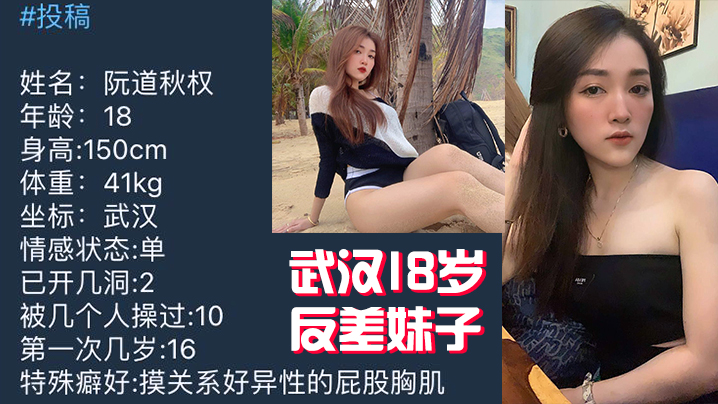 18岁武汉反差妹嫩穴被爆操内射！淫荡视频外泄