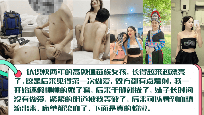 苗族长腿白虎高颜值女孩初见 无套狂干破处内射血染床单